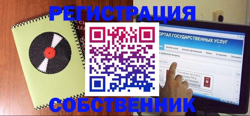 прописка от собственника в Смоленской области