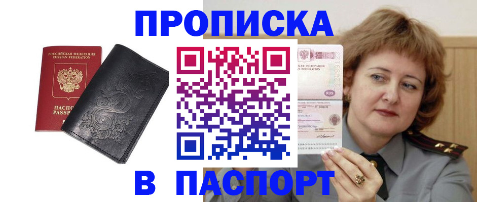 прописка гарантия в Смоленской области