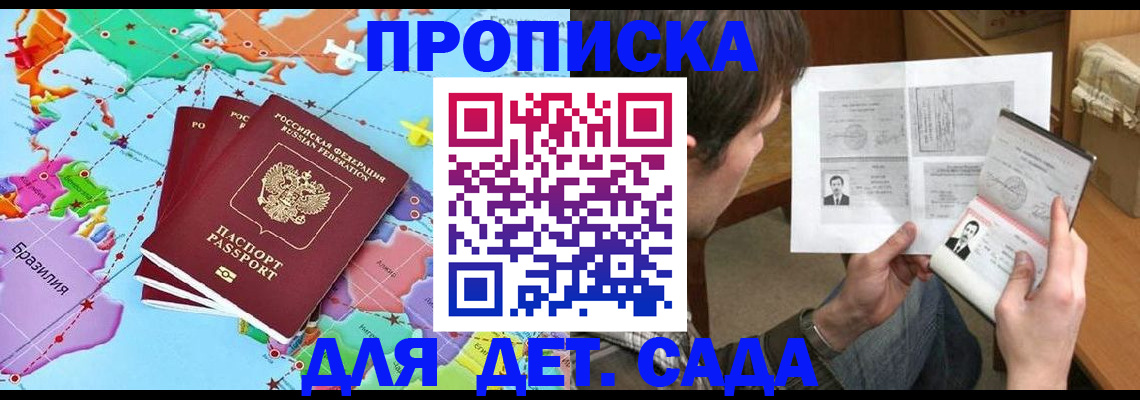 прописка гарантия в Смоленской области