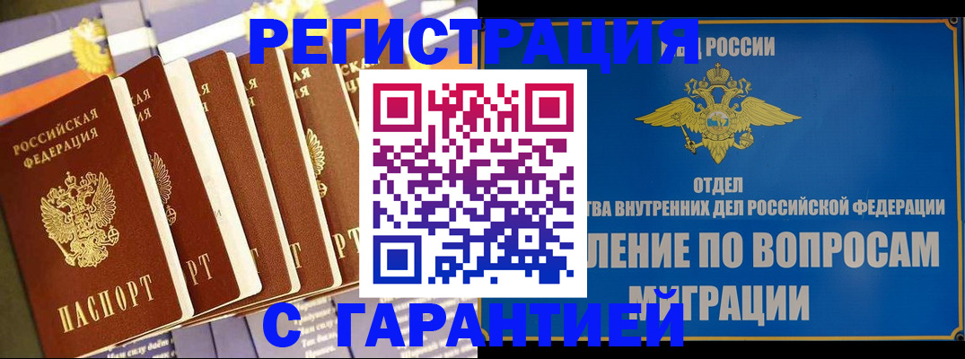 купить прописку в Смоленской области
